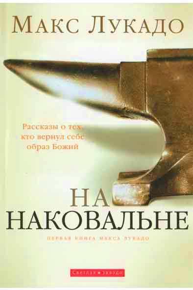 Наковальне Наковальне