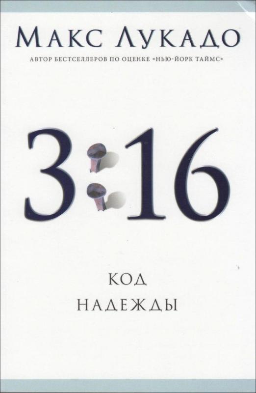 3:16 3:16