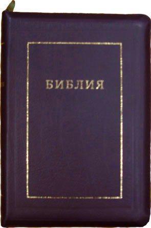 Библия Библия